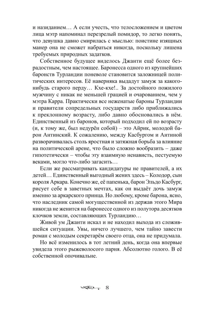 Ученик в Горном Граде (книга 2)